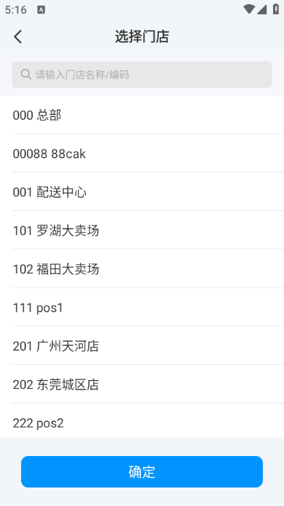 店务通最新版截图0