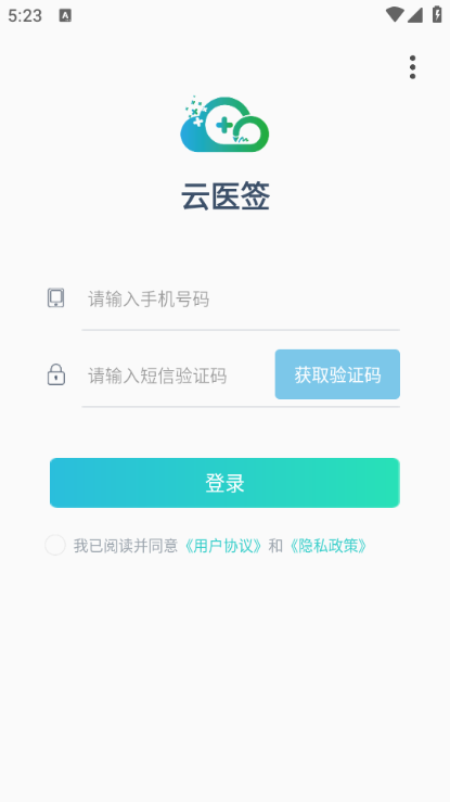 云医签最新版本截图1