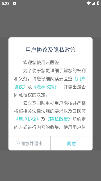 云医签最新版本截图2
