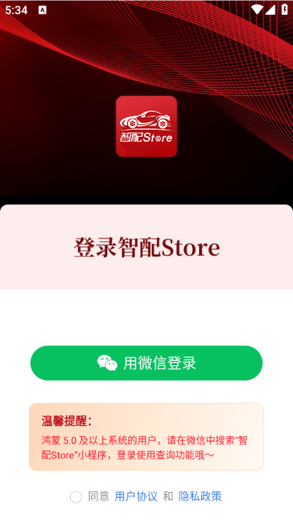 智配Store免费版v3.113截图0 智配Store免费版v3.113截图0