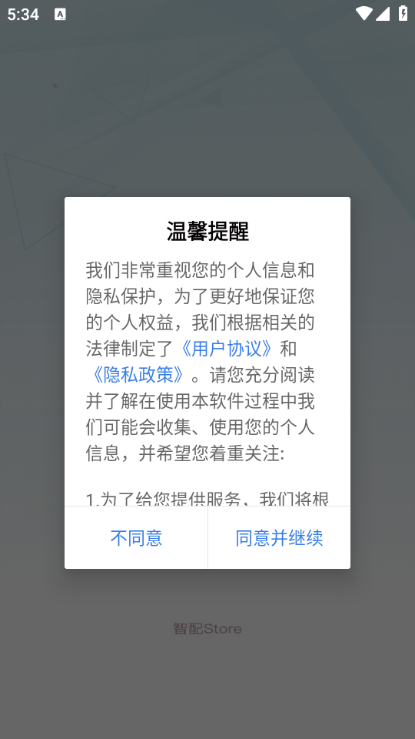 智配Store免费版v3.113截图4 智配Store免费版v3.113截图4