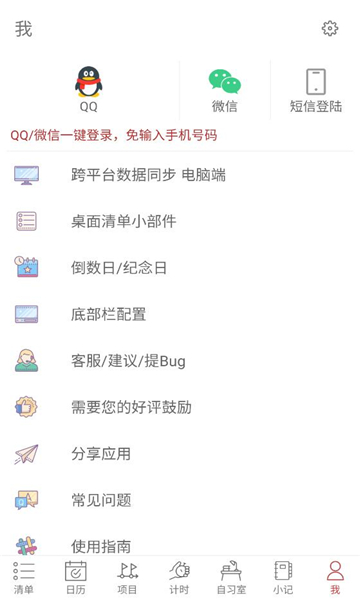 清单自习室手机版v3.8.7最新版截图1 清单自习室手机版v3.8.7最新版截图1