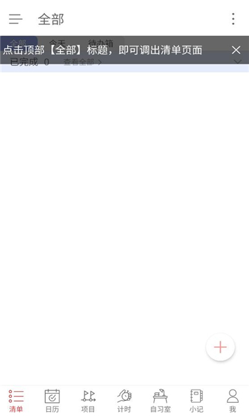 清单自习室手机版v3.8.7最新版截图3 清单自习室手机版v3.8.7最新版截图3