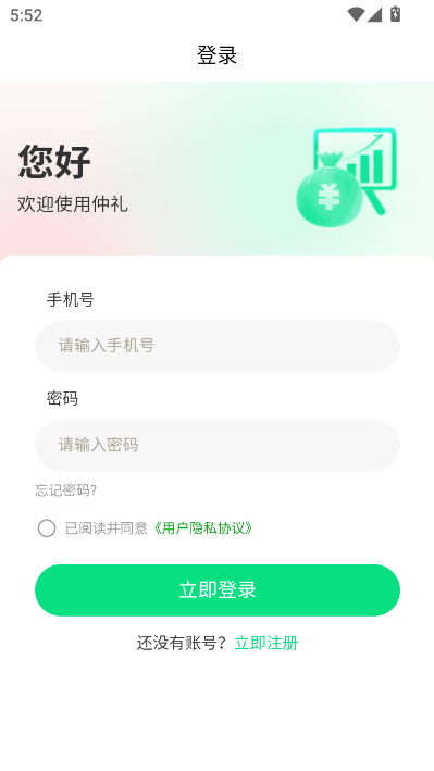仲礼最新版截图1