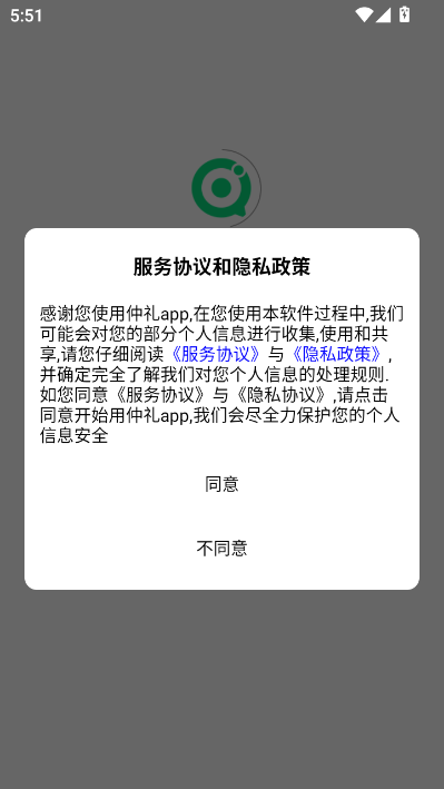 仲礼最新版截图0