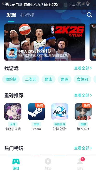 UU加速器最新版截图1
