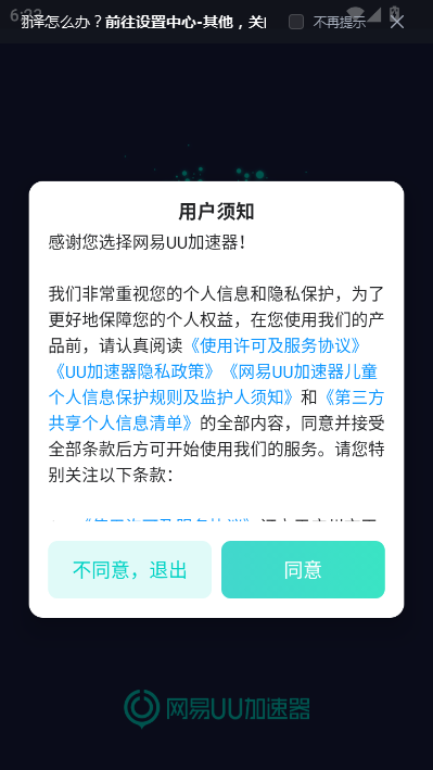 UU加速器最新版截图0