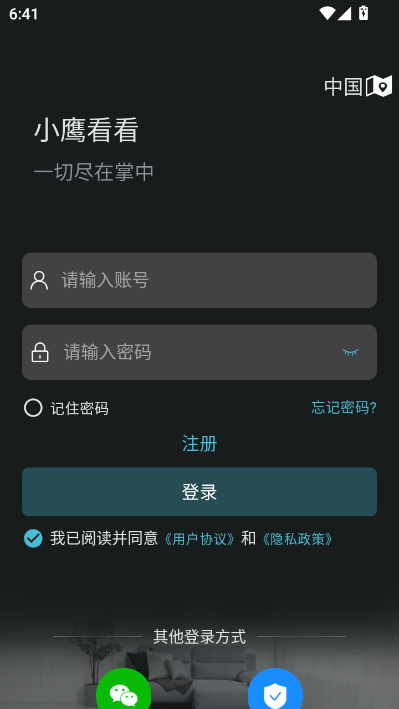 小鹰看看监控app官方v3.0.18截图1 小鹰看看监控app官方v3.0.18截图1
