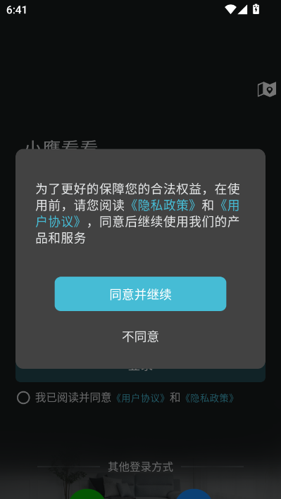 小鹰看看监控app官方v3.0.18截图0 小鹰看看监控app官方v3.0.18截图0