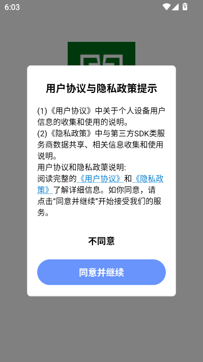 码尚无忧安卓版截图0