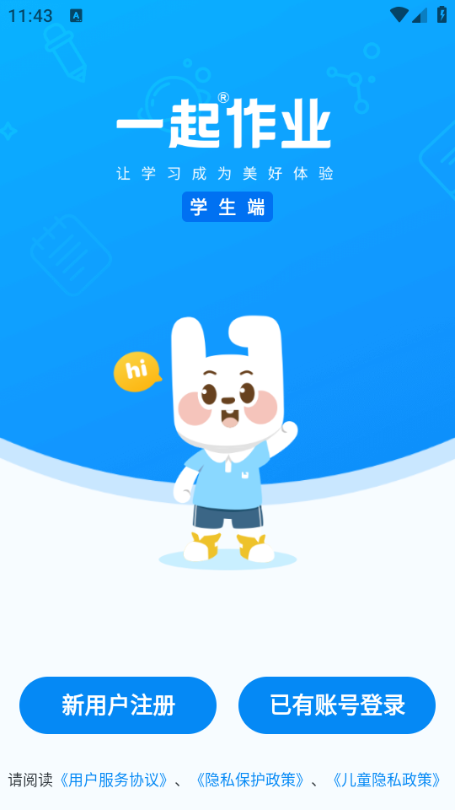 一起作业app官方版v3.8.30.10002截图1 一起作业app官方版v3.8.30.10002截图1