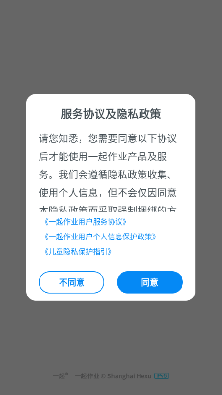 一起作业app官方版v3.8.30.10002截图2 一起作业app官方版v3.8.30.10002截图2
