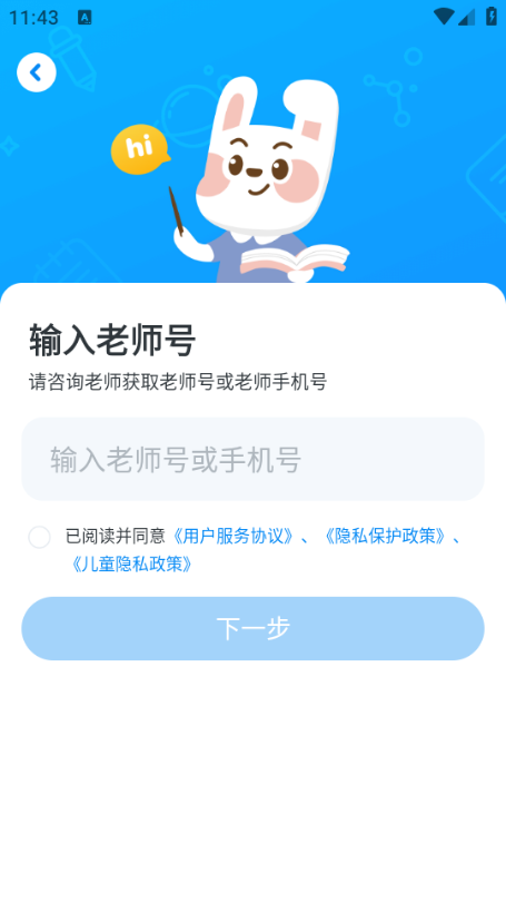 一起作业app官方版v3.8.30.10002截图0 一起作业app官方版v3.8.30.10002截图0