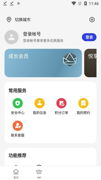 我的一加最新版v8.71.2截图1 我的一加最新版v8.71.2截图1