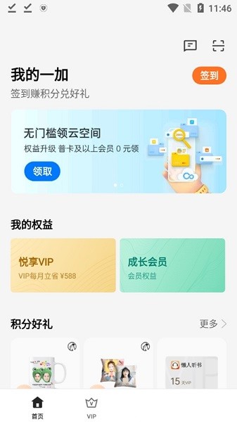 我的一加最新版v8.71.2截图2 我的一加最新版v8.71.2截图2