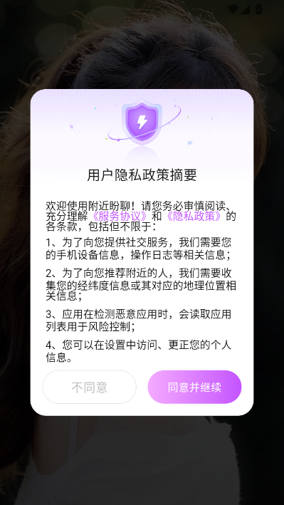 附近盼聊安卓版截图0