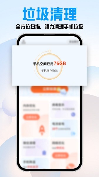特快清理大师免费版截图1