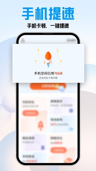 特快清理大师免费版截图0