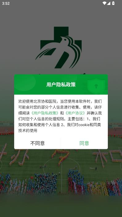 ����Э��ҽԺ�ٷ����ͼ0