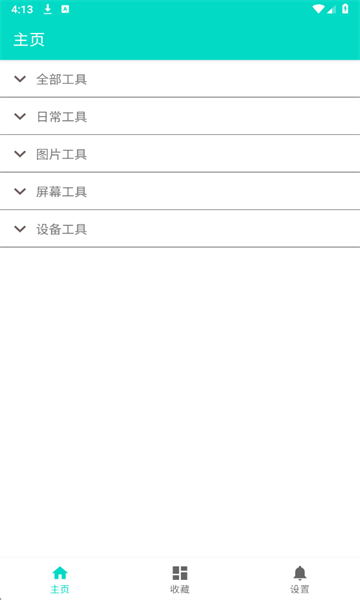 板牙工具箱最新版截图1