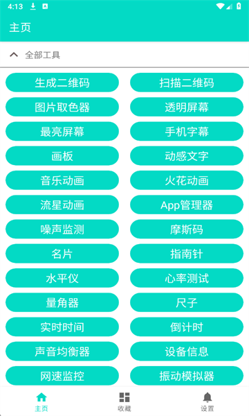 板牙工具箱最新版截图2