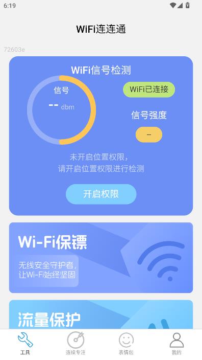 WiFi����ͨapp�ٷ�v2.1.1��ͼ1
