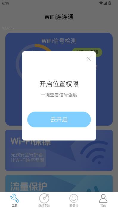 WiFi����ͨapp�ٷ�v2.1.1��ͼ2