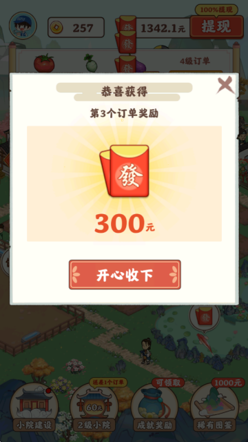 桃源有良田红包官方版截图0