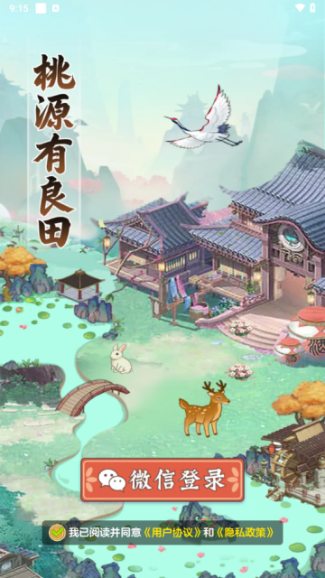 桃源有良田红包官方版截图2