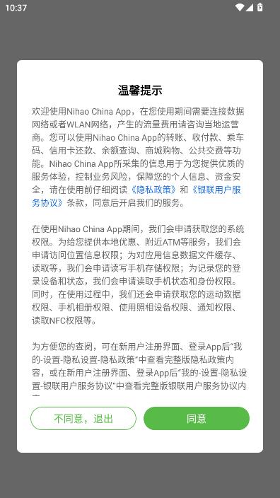 你好中国最新版本(Nihao China)截图0