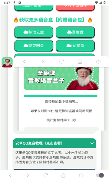 圣诞歌语音盒手机版截图2