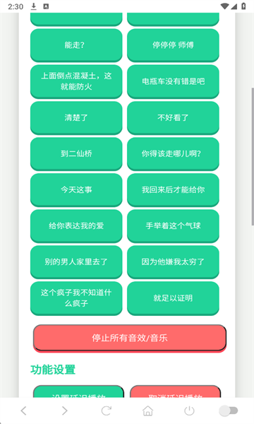 二仙桥大爷语音盒手机版截图2