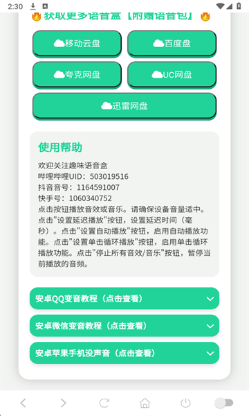 二仙桥大爷语音盒手机版截图0