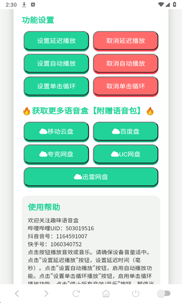 二仙桥大爷语音盒手机版截图1