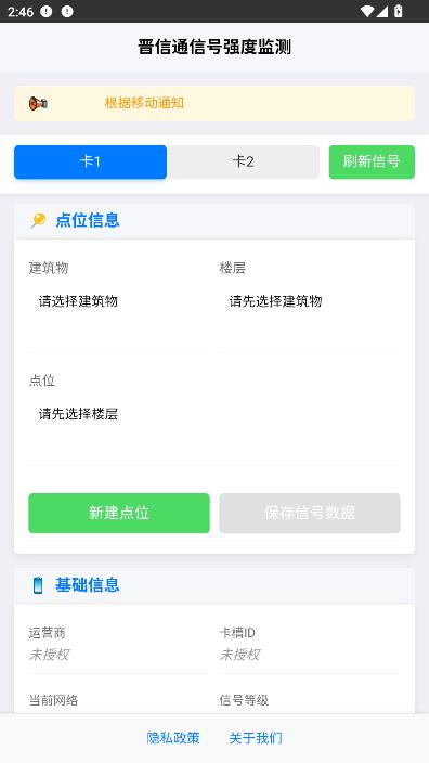 晋信通最新版截图1