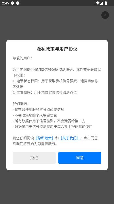 晋信通最新版截图0