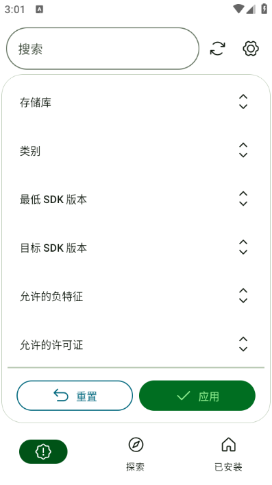 Neo Store应用商店最新版截图1