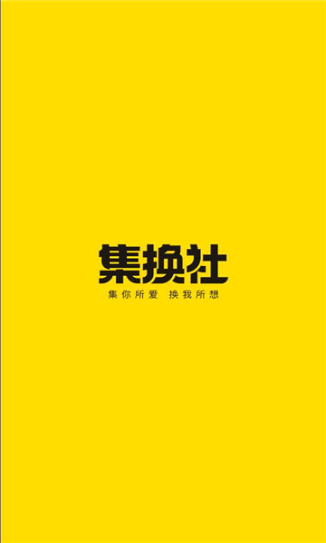 集换社app截图0