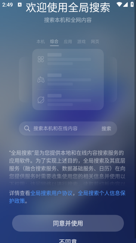 OPPO全局搜索最新版截图1