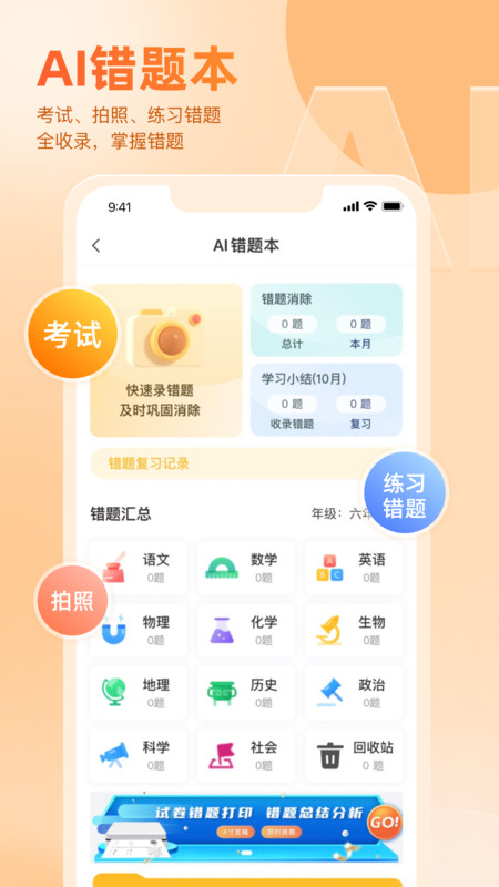 好分数家长版最新版截图2