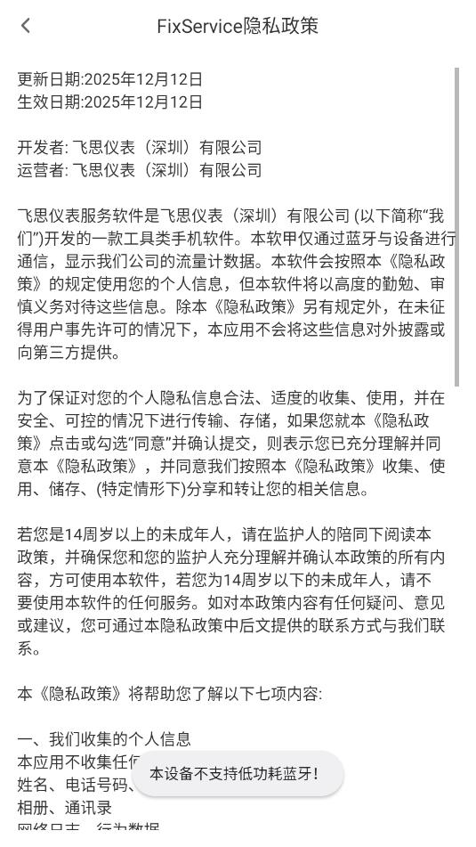 FixService��׿app��ͼ0