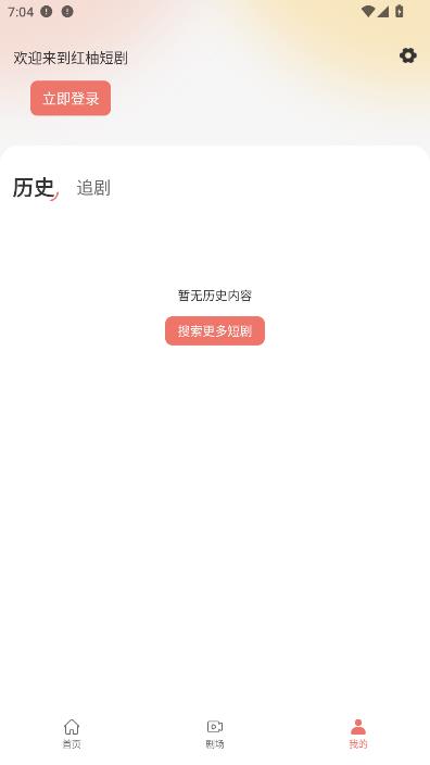 红柚短剧最新版截图1