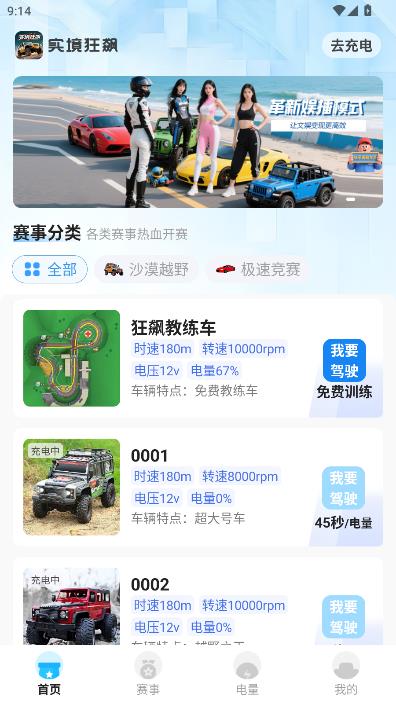 实境狂飙官方版v3.4.5截图0 实境狂飙官方版v3.4.5截图0