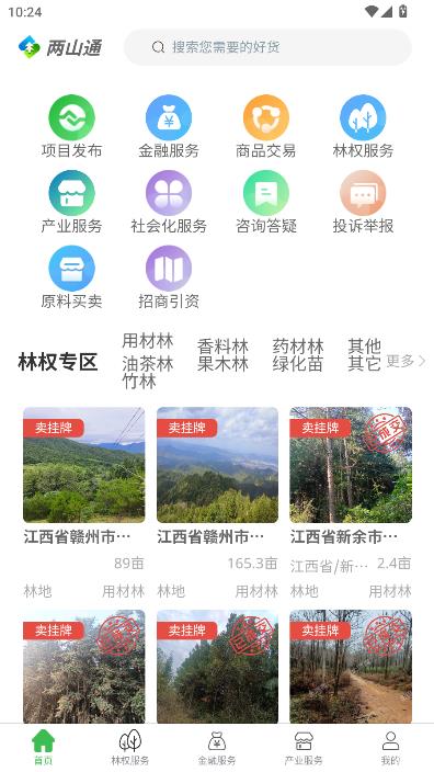 两山通最新版截图0