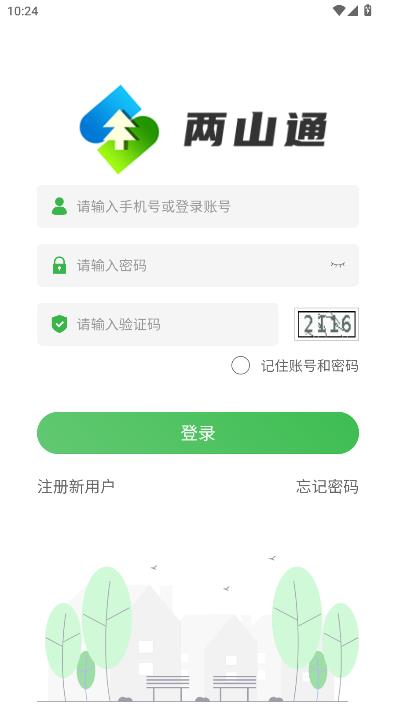 两山通最新版截图2