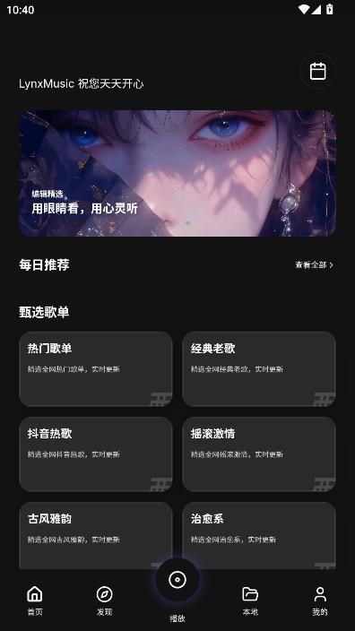 ɽè���ְ�׿��(LynxMusic)��ͼ0