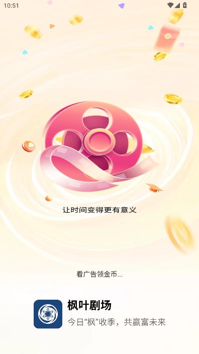 枫叶剧场安卓版截图0