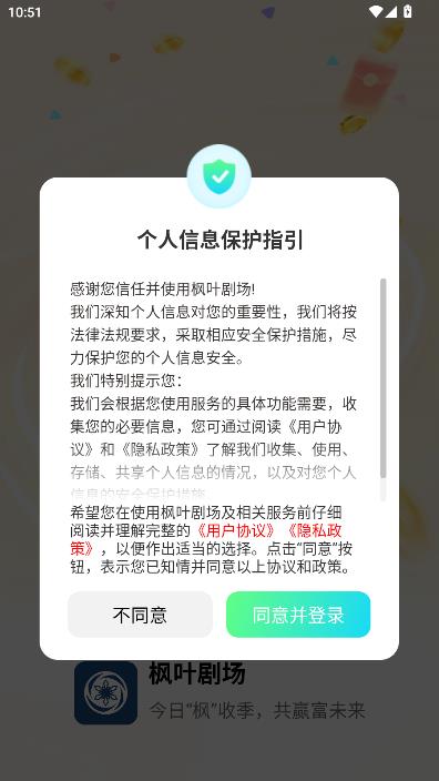 枫叶剧场安卓版截图1