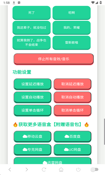 雷斯语音盒手机版截图2
