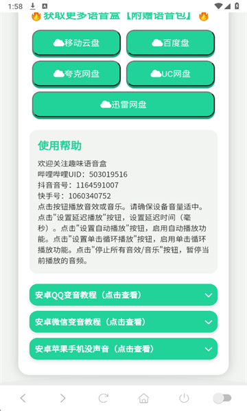 雷斯语音盒手机版截图4